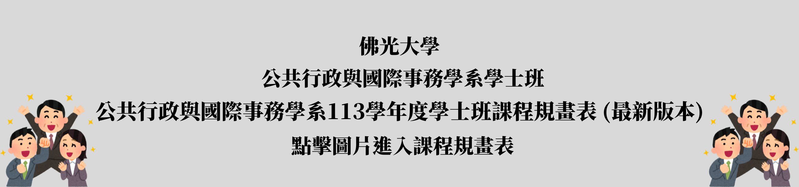 学士班1132