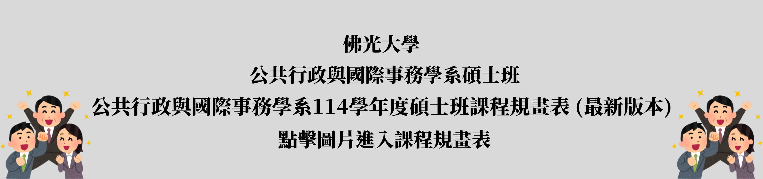 114學年度碩士班2