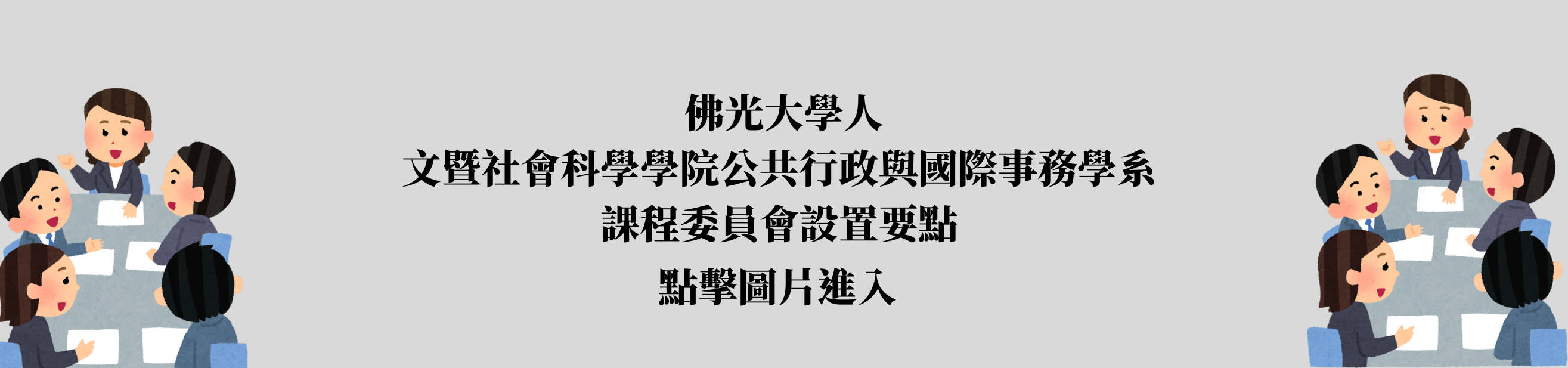 课程委员会设置要点 