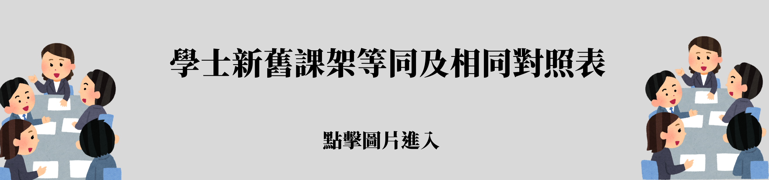 學士