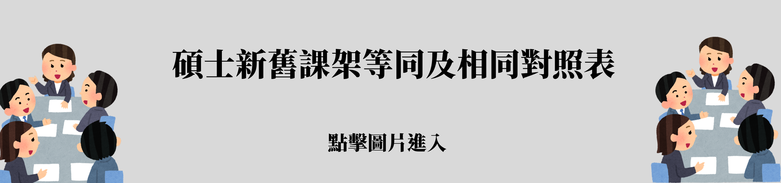 碩士2