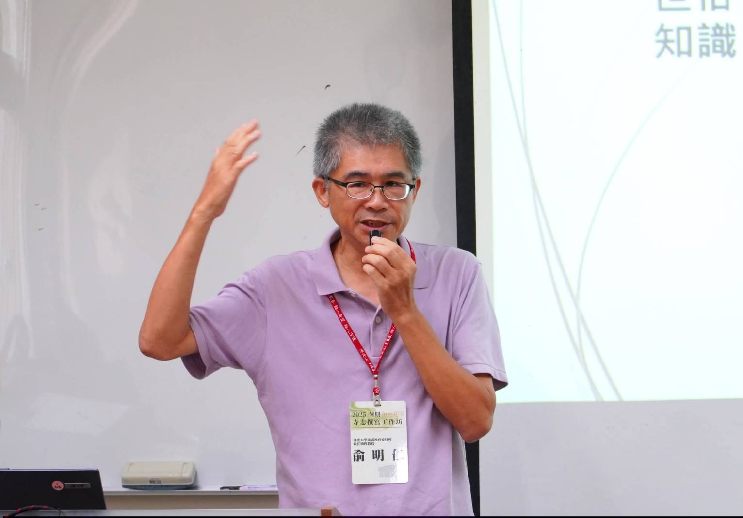 俞明仁